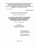 Просвирова, Екатерина Павловна. Исследование эффективности применения антиоксидантного препарата мексидола в комплексном лечении хронического генерализованного пародонтита: дис. кандидат медицинских наук: 14.00.21 - Стоматология. Москва. 2005. 153 с.