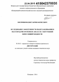 Плотников, Константин Борисович. Исследование эффективности пылеулавливания и массоотдачи в роторном аппарате с внутренней циркуляцией жидкости: дис. кандидат наук: 05.18.12 - Процессы и аппараты пищевых производств. Кемерово. 2014. 150 с.