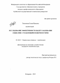 Темникова, Елена Юрьевна. Исследование эффективности пылеулавливания в циклоне с рельефными поверхностями: дис. кандидат технических наук: 05.26.01 - Охрана труда (по отраслям). Кемерово. 2010. 176 с.