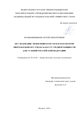 Крашенинников Сергей Михайлович. Исследование эффективности схем и параметров энергоблоков ПГУ-ТЭЦ на базе ГТУ средней мощности для условий Российской Федерации: дис. кандидат наук: 05.14.01 - Энергетические системы и комплексы. ФГБОУ ВО «Национальный исследовательский университет «МЭИ». 2019. 151 с.