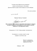 Вавилов, Виктор Иванович. Исследование эффективности сжигания низкосортного твердого топлива в паровых и водогрейных котлах малой и средней мощности с двухъярусной топкой: дис. кандидат технических наук: 05.14.04 - Промышленная теплоэнергетика. Хабаровск. 2009. 147 с.