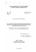 Егоров, Николай Николаевич. Исследование экологической эффективности процессов термической обработки древесных отходов перегретым паром: дис. кандидат технических наук: 11.00.11 - Охрана окружающей среды и рациональное использование природных ресурсов. Москва. 1999. 177 с.