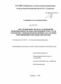 Румянцева, Наталья Викторовна. Исследование эксплуатационной повреждаемости лопаток компрессора ГТД и разработка технологии их ремонта на основе виброупрочняющих методов обработки: дис. кандидат технических наук: 05.02.08 - Технология машиностроения. Рыбинск. 2009. 167 с.