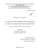 Цыренжапова Сэсэг Витальевна. Исследование экспрессионного профиля микроРНК при меланоме и меланоцитарных новообразованиях кожи: дис. кандидат наук: 00.00.00 - Другие cпециальности. ФГБНУ «Федеральный исследовательский центр фундаментальной и трансляционной медицины». 2021. 128 с.