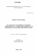 Смирнова, Аделина Петровна. Исследование экстракции в статических и динамических условиях макро и микросистем при помощи термооптической спектроскопии: дис. кандидат химических наук: 02.00.02 - Аналитическая химия. Москва. 2007. 196 с.