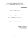 Лизункова, Дарья Александровна. Исследование электрических и оптических свойств фоточувствительных структур на наноструктурированном кремнии: дис. кандидат наук: 01.04.10 - Физика полупроводников. Самара. 2018. 0 с.