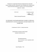 Иванов, Александр Николаевич. Исследование электродинамических усилий в устройствах индукционного нагрева и разработка методов защиты от их воздействия: дис. кандидат наук: 05.09.10 - Электротехнология. Санкт-Петербург. 2013. 169 с.