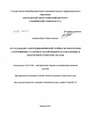 Асаинов, Данил Нуритдинович. Исследование электродинамической стойкости генераторов газотурбинных установок малой мощности, работающих в электроэнергетической системе: дис. кандидат технических наук: 05.14.02 - Электростанции и электроэнергетические системы. Москва. 2010. 157 с.