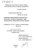 Головкин, Алексей Николаевич. Исследование электрофизических характеристик мясокостной муки в процессе её производства с целью разработки метода технологического контроля влажности: дис. кандидат технических наук: 05.18.12 - Процессы и аппараты пищевых производств. Ленинград. 1984. 211 с.