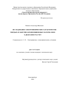 Малкин Александр Иванович. Исследование электрофизических характеристик твердых и сыпучих композиционных материалов в Х-диапазоне частот: дис. кандидат наук: 00.00.00 - Другие cпециальности. ФГБУН Институт электрофизики Уральского отделения Российской академии наук. 2024. 120 с.
