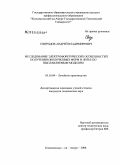 Свиридов, Андрей Владимирович. Исследование электрофоретических особенностей получения оболочковых форм в литье по выплавляемым моделям: дис. кандидат технических наук: 05.16.04 - Литейное производство. Комсомольск-на-Амуре. 2008. 128 с.