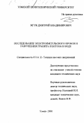 Жгун, Дмитрий Владимирович. Исследование электроимпульсного пробоя разрушения гранита и бетона в воде: дис. кандидат технических наук: 05.14.12 - Техника высоких напряжений. Томск. 2000. 142 с.