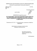 Дементьев, Андрей Николаевич. Исследование электромагнитной совместимости спутниковой навигационной системы ГЛОНАСС с орбитальными источниками непреднамеренных радиопомех: дис. кандидат технических наук: 05.13.01 - Системный анализ, управление и обработка информации (по отраслям). Ижевск. 2011. 153 с.