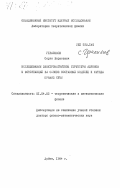 Герасимов, Серго Борисович. Исследование электромагнитной структуры адронов и фотореакций на основе составных моделей и метода правил сумм: дис. доктор физико-математических наук: 01.04.02 - Теоретическая физика. Дубна. 1984. 128 с.