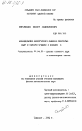 Мирахмедов, Шавкат Абдумаликович. Исследование электронного захвата некоторых ядер в области средних и больших А: дис. кандидат физико-математических наук: 01.04.16 - Физика атомного ядра и элементарных частиц. Ташкент. 1984. 109 с.