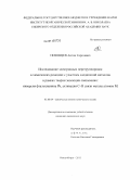 Низовцев, Антон Сергеевич. Исследование электронных перегруппировок в химических реакциях с участием соединений металлов в рамках теории эволюции связывания: инверсия фталоцианина Pb, активация C-H связи метана атомом Pd: дис. кандидат наук: 02.00.04 - Физическая химия. Новосибирск. 2013. 116 с.