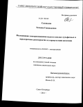 Соловьева, Татьяна Геннадьевна. Исследование электроосаждения меди из кислых сульфатных и перхлоратных растворов без и в присутствии желатина: дис. кандидат химических наук: 02.00.05 - Электрохимия. Санкт-Петербург. 2010. 101 с.