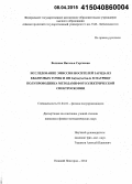 Волкова, Наталья Сергеевна. Исследование эмиссии носителей заряда из квантовых точек и ям In(Ga)As/GaAs в матрицу полупроводника методами фотоэлектрической спектроскопии: дис. кандидат наук: 01.04.10 - Физика полупроводников. Нижний Новгород. 2014. 150 с.