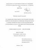 Михалин, Алексей Алексеевич. Исследование емкостных и электрокинетических свойств электродов на основе высокодисперсного углерода применительно к их использованию в суперконденсаторах и для емкостной деионизации воды: дис. кандидат наук: 02.00.05 - Электрохимия. Москва. 2013. 164 с.