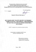 Корокин, Михаил Викторович. Исследование эндотелиопротективных свойств фуростаноловых гликозидов из культуры клеток растения Dioscorea Deltoidea: дис. кандидат медицинских наук: 14.00.25 - Фармакология, клиническая фармакология. Курск. 2006. 143 с.