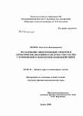 Малых, Анастасия Владимировна. Исследование энергетических спектров и характеристик рассеяния в системах трех частиц с кулоновским и контактным взаимодействием: дис. кандидат физико-математических наук: 01.04.16 - Физика атомного ядра и элементарных частиц. Дубна. 2008. 134 с.