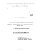 Гимадеева Любовь Вячеславовна. Исследование эволюции доменной структуры при переключении поляризации и фазовых переходах в сегнетоэлектрической керамике титаната бария: дис. кандидат наук: 00.00.00 - Другие cпециальности. ФГАОУ ВО «Уральский федеральный университет имени первого Президента России Б.Н. Ельцина». 2023. 103 с.