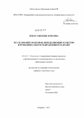 Лобач, Евгения Юрьевна. Исследование факторов, определяющих качество и функциональную направленность драже: дис. кандидат технических наук: 05.18.15 - Товароведение пищевых продуктов и технология общественного питания. Кемерово. 2012. 146 с.