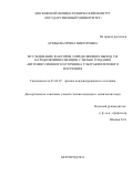 Арефьева Ирина Викторовна. Исследование  факторов, определяющих выход УФ катодолюминесценции, с целью создания автоэмиссионного источника ультрафиолетового излучения: дис. кандидат наук: 01.04.07 - Физика конденсированного состояния. ФГАОУ ВО «Белгородский государственный национальный исследовательский университет». 2014. 150 с.