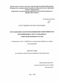 Хуснутдинова Регина Рафаэлевна. Исследование факторов повышения эффективности изоляционных работ в скважинах с высокой приемистостью: дис. кандидат наук: 00.00.00 - Другие cпециальности. ПАО Татарский научно-исследовательский и проектный институт нефти публичного акционерного общества «Татнефть» имени В.Д. Шашина. 2024. 134 с.