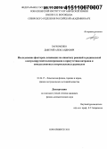 Пархоменко, Дмитрий Александрович. Исследование факторов, влияющих на кинетику реакций в радикальной контролируемой полимеризации в присутствии нитронов и имидазолиновых нитроксильных радикалов: дис. кандидат наук: 01.04.17 - Химическая физика, в том числе физика горения и взрыва. Новосибирск. 2015. 144 с.