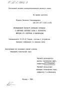 Абрамов, Валентин Александрович. Исследование фазового дрожания сигналов в цифровых системах связи и разработка методов его контроля и компенсации: дис. кандидат технических наук: 05.12.02 - Системы и устройства передачи информации по каналам связи. Москва. 1984. 223 с.