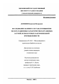 Антипов, Владислав Валерьевич. Исследование фазового состава и повышение эксплуатационных характеристик марганцевых латуней, используемых в автомобильной промышленности: дис. кандидат технических наук: 05.16.01 - Металловедение и термическая обработка металлов. Москва. 2002. 201 с.