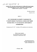 Дун Гэ. Исследование фазовой стабильности усилительных трактов на лампах бегущей волны типа "О" и разработка методов ее повышения: дис. кандидат технических наук: 05.12.07 - Антенны, СВЧ устройства и их технологии. Москва. 2001. 136 с.