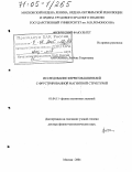 Антошина, Любовь Георгиевна. Исследование ферритов-шпинелей с фрустрированной магнитной структурой: дис. доктор физико-математических наук: 01.04.11 - Физика магнитных явлений. Москва. 2004. 344 с.