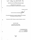 Золотова, Татьяна Александровна. Исследование финансового состояния потребительской кооперации: На материалах Московской области: дис. кандидат экономических наук: 08.00.10 - Финансы, денежное обращение и кредит. Москва. 2002. 157 с.