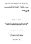 Горда Станислав Юрьевич. Исследование физических параметров, эволюционного статуса и конфигурации некоторых типов затменных переменных звезд методами наблюдательной астрономии: дис. доктор наук: 00.00.00 - Другие cпециальности. ФГБУН Институт астрономии Российской академии наук. 2023. 303 с.