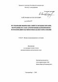 Кайгородов, Антон Сергеевич. Исследование физических свойств оксидных керамик, получаемых из слабо агрегирующих нанопорошков с использованием магнитно-импульсного прессования: дис. кандидат физико-математических наук: 01.04.07 - Физика конденсированного состояния. Екатеринбург. 2009. 125 с.