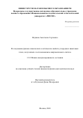 Якушева Анастасия Сергеевна. Исследование физико-химических и оптических свойств углеродных квантовых точек, полученных с использованием микроволнового синтеза: дис. кандидат наук: 00.00.00 - Другие cпециальности. ФГАОУ ВО «Национальный исследовательский технологический университет «МИСИС». 2024. 111 с.