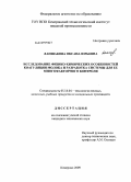 Лапшакова, Оксана Юрьевна. Исследование физико-химических особенностей коагуляции молока и разработка системы для ее многофакторного контроля: дис. кандидат технических наук: 05.18.04 - Технология мясных, молочных и рыбных продуктов и холодильных производств. Кемерово. 2009. 117 с.