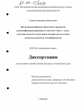 Сажин, Александр Анатольевич. Исследование физико-химических процессов делигнификации древесины в системе этанол-вода-уксусная кислота и получение материалов на основе органосольвентных полуфабрикатов: дис. кандидат технических наук: 02.00.04 - Физическая химия. Волжск. 0. 175 с.