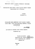 Сметанин, М. М.. Исследование физико-химических свойств калийной и каменносоляной пылей с целью разработки методов контроля и средств пылеулавливания.: дис. : 00.00.00 - Другие cпециальности. Ленинград. 1973. 237 с.