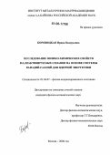 Боровицкая, Ирина Валерьевна. Исследование физико-химических свойств малоактивируемых сплавов на основе системы ванадий-галлий для ядерной энергетики: дис. кандидат физико-математических наук: 01.04.07 - Физика конденсированного состояния. Москва. 2006. 131 с.