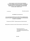 Якушина, Евгения Борисовна. Исследование физико-механических и коррозионных свойств наноструктурного титана для применения в технике и медицине: дис. кандидат технических наук: 05.02.01 - Материаловедение (по отраслям). Уфа. 2009. 159 с.