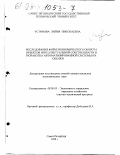 Устинова, Лилия Николаевна. Исследование форм экономического оборота объектов интеллектуальной собственности и разработка автоматизированной системы их оценки: дис. кандидат экономических наук: 08.00.05 - Экономика и управление народным хозяйством: теория управления экономическими системами; макроэкономика; экономика, организация и управление предприятиями, отраслями, комплексами; управление инновациями; региональная экономика; логистика; экономика труда. Санкт-Петербург. 1998. 157 с.