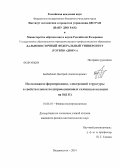 Безбабный, Дмитрий Александрович. Исследование формирования, электронной структуры и свойств пленок полупроводниковых силицидов кальция на Si(111): дис. кандидат наук: 01.04.10 - Физика полупроводников. Владивосток. 2014. 126 с.