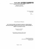 Егоров, Ярослав Игоревич. Исследование формирования и движения корональных выбросов массы и связанных с ними ударных волн: дис. кандидат наук: 01.03.03 - Физика Солнца. Иркутск. 2014. 98 с.