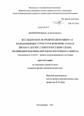 Долбилов, Михаил Александрович. Исследование формирования микро- и нанодоменных структур в монокристаллах ниобата лития с поверхностным слоем, модифицированным методом протонного обмена: дис. кандидат физико-математических наук: 01.04.07 - Физика конденсированного состояния. Екатеринбург. 2011. 160 с.