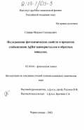 Спирин, Максим Геннадьевич. Исследование фотохимических свойств и процессов стабилизации AgHal нанокристаллов в обратных мицеллах: дис. кандидат химических наук: 02.00.04 - Физическая химия. Черноголовка. 2003. 118 с.