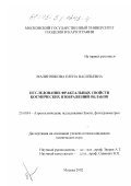 Малинникова, Елена Васильевна. Исследование фрактальных свойств космических изображений облаков: дис. кандидат технических наук: 25.00.34 - Аэрокосмические исследования земли, фотограмметрия. Москва. 2002. 242 с.