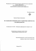 Харченко Кирилл Дмитриевич. Исследование функционально-градиентных свойств сред с полями дефектов: дис. кандидат наук: 01.02.04 - Механика деформируемого твердого тела. ФГБОУ ВО «Московский авиационный институт (национальный исследовательский университет)». 2017. 142 с.